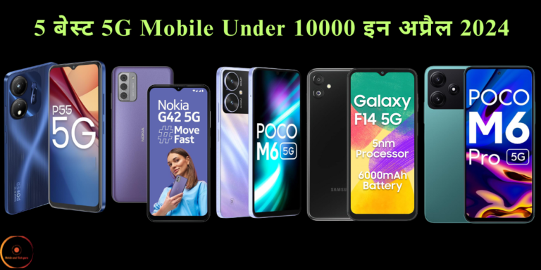 5G Mobile Under 10000